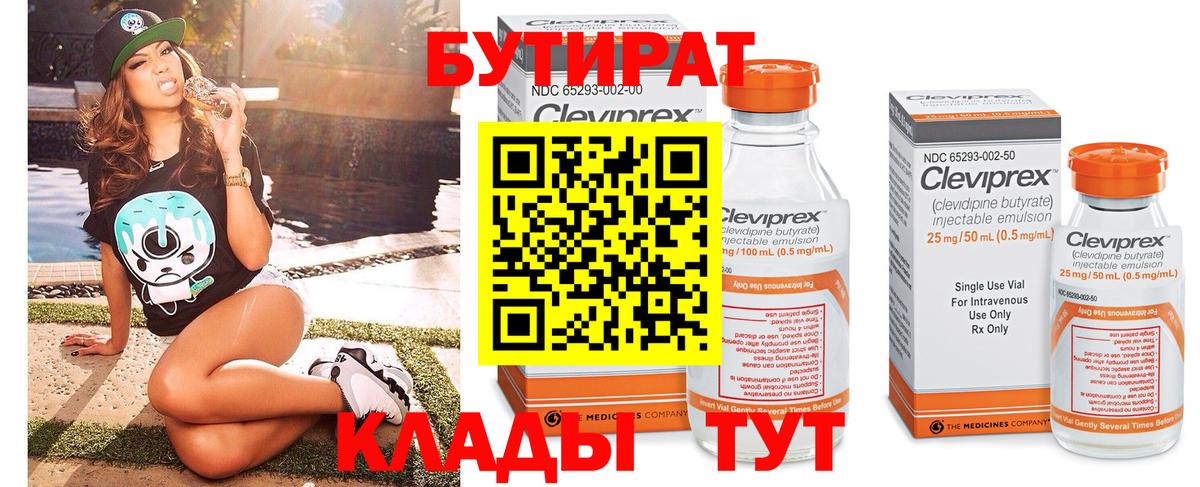 БУТИРАТ BDO  БУТИРАТ  Красноярск  Вход с VPN 