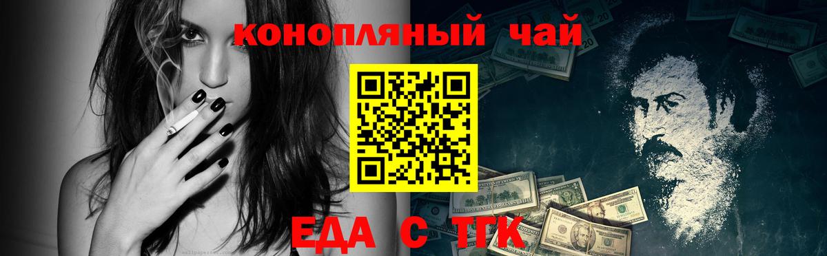 Еда ТГК марихуана  Вход с VPN  Красноярск 