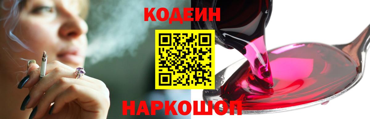 Кодеиновый сироп Lean напиток Lean (лин)  Вход с VPN  Кодеиновый сироп Lean Purple Drank  Красноярск 