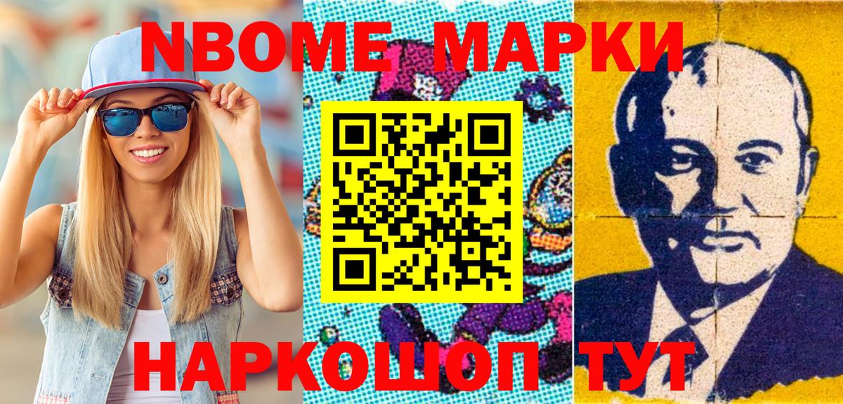 Марки N-bome 1,8мг Красноярск